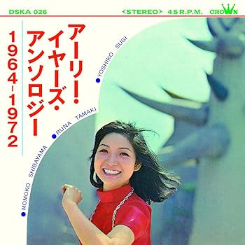【中古】アーリー・イヤーズ・アンソロジー 1964-1972｜AJIMURA-SHOP