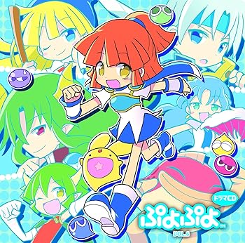 【中古】ドラマCD「ぷよぷよ」Vol.6|AJIMURA-SHOP