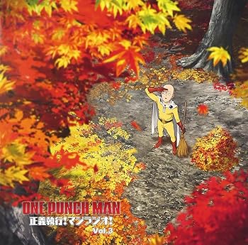 【中古】ラジオCD「ワンパンマン 正義執行!マジラジオ!」vol.3
