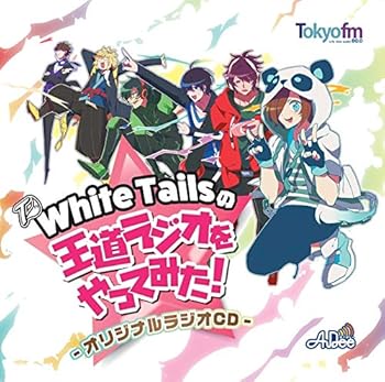 【中古】【未使用】White Tailsの王道ラジオをやってみた!～オリジナルラジオCD～