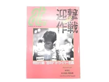 【中古】W1L オートテクニック日本GP 1000湖ラリー 89年F1ドライバー名鑑 パトリック・ヘッド 掛布雅之 長谷見昌弘 服部尚貴 スカイライン 611 16,970円