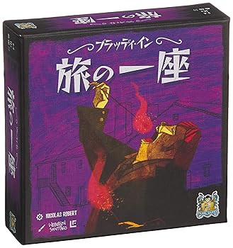 【中古】ボードゲーム ブラッディ・イン 拡張セット 旅の一座 日本語版 4,860円