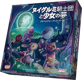 【中古】弧線点火装置 ヌイグルミナイト爵団とお嬢さんの夢 完膚なきまで日本語版 (2-4人用 60-90分 7才以上向け) ゲーム盤力くらべ