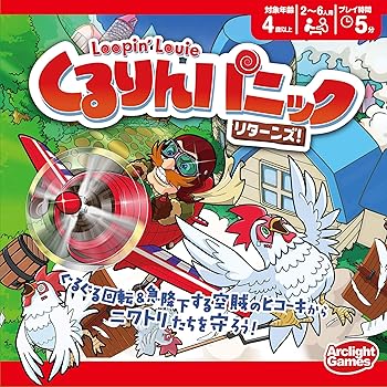 【中古】アークライト くるりんパニック・リターンズ! 完全日本語版 (2-6人用 5分 4才以上向け) ボードゲーム