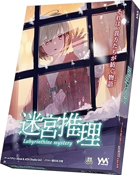 【中古】【未使用】やのまん 解明と隠匿の推理ボードゲーム [迷宮推理] プレイ人数：3～5名 ゲームデザイン:Shun＆AYA(Studio GG) イラスト:朝日川日和