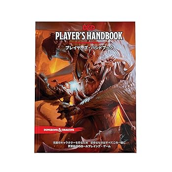 【中古】【未当て嵌める】ウィザーズ・オブ・ザ・コースト(Wizards of the Coast)ダンジョンズ\u0026ドラゴンズ プレイヤーズ・ハンドブック D\u0026D RPG ロールプレイングゲーム