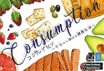 【中古】コンサンプション ~ 今日このごろから始める思わしいやって行く ~ ゲーム盤力くらべ