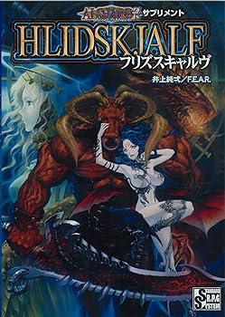 【中古】【未当て嵌める】GAME アルシャードff加えること フリズスキャルヴ