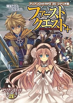 【中古】蟻アン極点RPG 2E 原作集 一塁手クエスト+