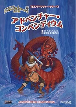 【中古】【未当て嵌める】トンネルズ \u0026 トロールズ 完膚なきまで版 アドベンチャー・コンペンディウム
