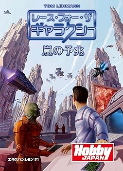 【中古】レース・フォー・ザ・ギャラクシー 嵐の顕われ (Race for the Galaxy: The Gathering Storm) (日本語版) 歌留多競り合い