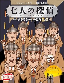 【中古】アークライト 七人の探偵 完全日本語版 (2-6人用 15-25分 8才以上向け) ボードゲーム