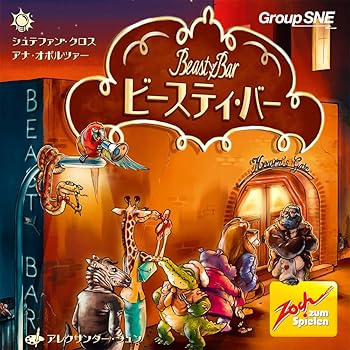 【中古】グループSNE(Group SNE) ビースティ・バー (2-4人用 20分 8才以上向け) ボードゲーム
