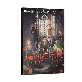 【中古】ADICE 天道様の骰子 After 4. (5人用 195分 15才以上向け) マーダーミステリー