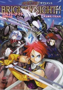 【中古】ブライト・ナイト フォルティッシモ