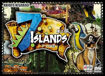 【中古】7つの島 第2版