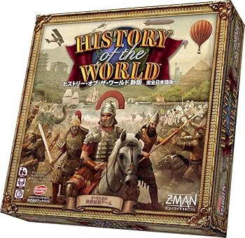 【中古】アークライト ヒストリー・オブ・ザ・ワールド 新版 完全日本語版 (3-6人用 120-180分 14才以上向け) ボードゲーム｜AJIMURA-SHOP