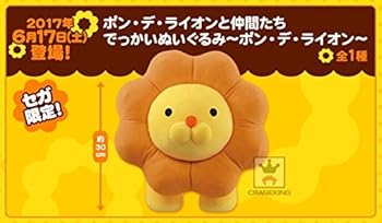 【中古】【セガ押さえる品】ポン・デ・ライオンと茶飲み友だちたち 気が大きいぬいぐるみ ～ポン・デ・ライオン～ 全1種