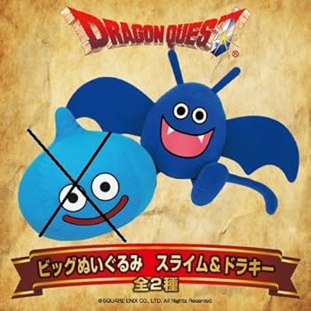 【中古】ドラゴンクエスト AMビッグぬいぐるみ スライム&ドラキー(ドラキー単品)