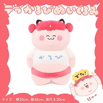 【中古】【未使用】デブかるび ぬいぐるみ 2024 デブカルビ 赤見かるび グッズ 正規品|AJIMURA-SHOP