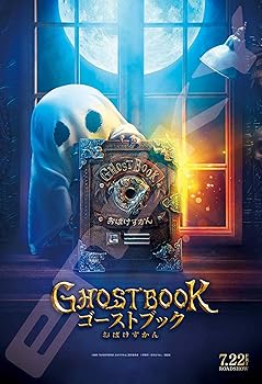 【中古】エンスカイ(ENSKY) 300-1976 ゴーストブック おばけずかん画像