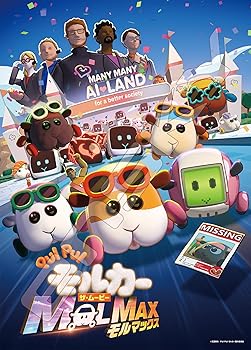 【中古】【未使用】エンスカイ(ENSKY) PUI PUI モルカー ザ・ムービー MOLMAX 38×53cm ジグソーパズル 500ピース JIGSAW PUZZLE 500-723