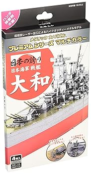 【中古】メタリックナノパズル プレミアムシリーズ マルチカラー 戦艦大和