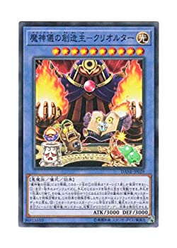 【中古】 遊戯王 日本語版 DANE-JP029 Crealtar the Impcantation Originator 魔神儀の創造主−クリオルター (ノーマル)画像