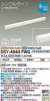 【中古】 大光電機 間接照明 DSY4944FWG｜AJIMURA-SHOP