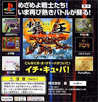 【中古】 撃王~紫炎龍~|AJIMURA-SHOP