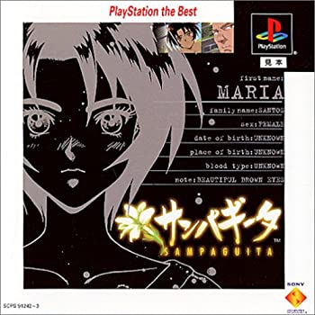 【中古】 やるドラシリーズ ～サンパギータ PlayStation the Best