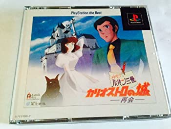 【中古】 ルパン三世 カリオストロの城 -再会- PlayStation the Best画像