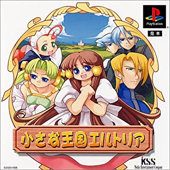【中古】 小さな王国エルトリア