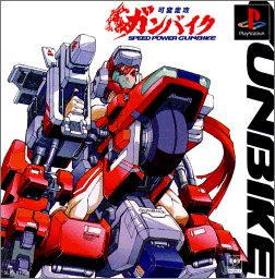 【中古】 可変走攻ガンバイク
