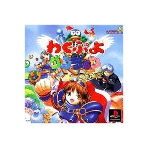 【中古】 わくぷよダンジョン決定盤