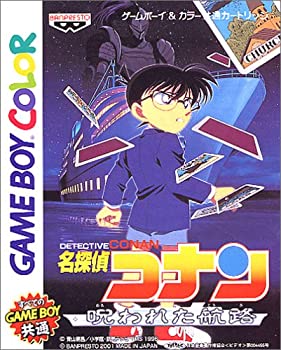 【中古】 名私立探偵コナン 呪われた航路