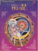 【中古】 愛お師匠さんのOSIETEわたしの星