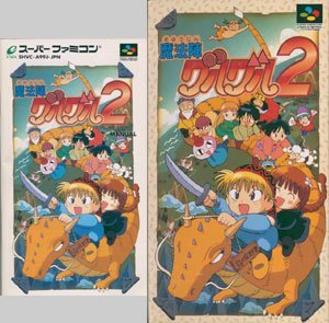 【中古】 魔法陣グルグル2画像