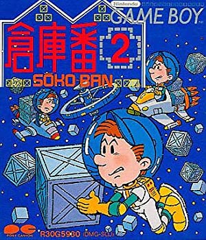 【中古】 倉庫番2|AJIMURA-SHOP