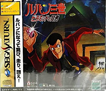 【中古】 ルパン三世 ピラミッドの賢者画像