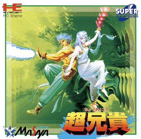 【中古】 超兄じゃ人 [パソコン発動機]