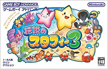 【中古】 伝説のスタフィー3