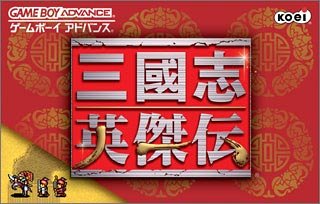 【中古】 三国志 英傑伝