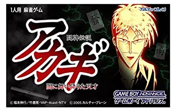 【中古】 闘牌伝説 アカギ ~闇に舞い降りた天才~画像