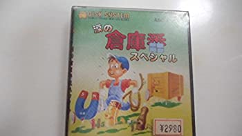 【中古】 涙の倉庫番スペシャル