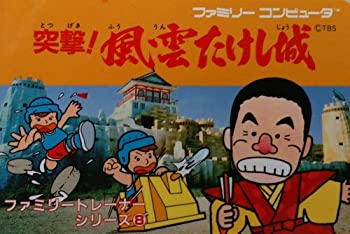 【中古】 突撃！風雲たけし城[ファミリートレーナー専用カセット]｜AJIMURA-SHOP