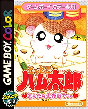 【中古】 とっとこハム太郎 ともだち大作戦でちゅ画像