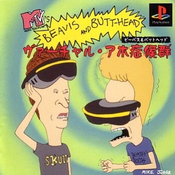 【中古】 ビーバス&バットヘッド ヴァーチャル・アホ症候群