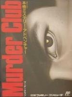 【中古】 マーダークラブ｜AJIMURA-SHOP