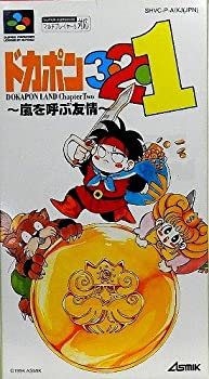 【中古】 ドカポン3・2・1?嵐を呼ぶ友情?